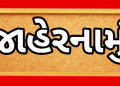 બોટાદમાં રૂટ ડાયવર્ઝનને અનુલક્ષીને અધિક જિલ્લા મેજિસ્ટ્રેટ દ્વારા જાહેરનામું પ્રસિદ્ધ કરાયું