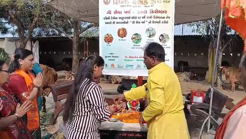“હિન્દ રક્ષક સંઘ” દ્વારા ૩૧મી ડિસેમ્બર નાં રોજ ‘ગૌ સેવા પર્વ’ ની ઉજવણી